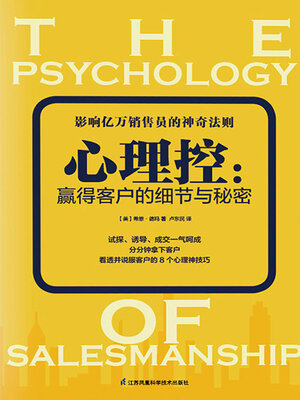 cover image of 心理控